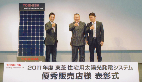 2011年度東芝住宅用太陽光発電システム優秀販売店表彰式